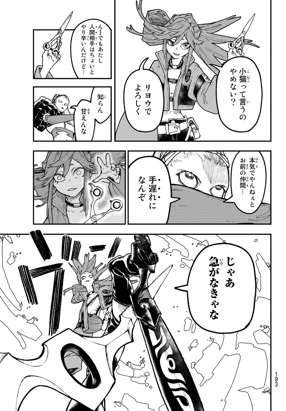 ガチアクタ - 第51話 - Page 7