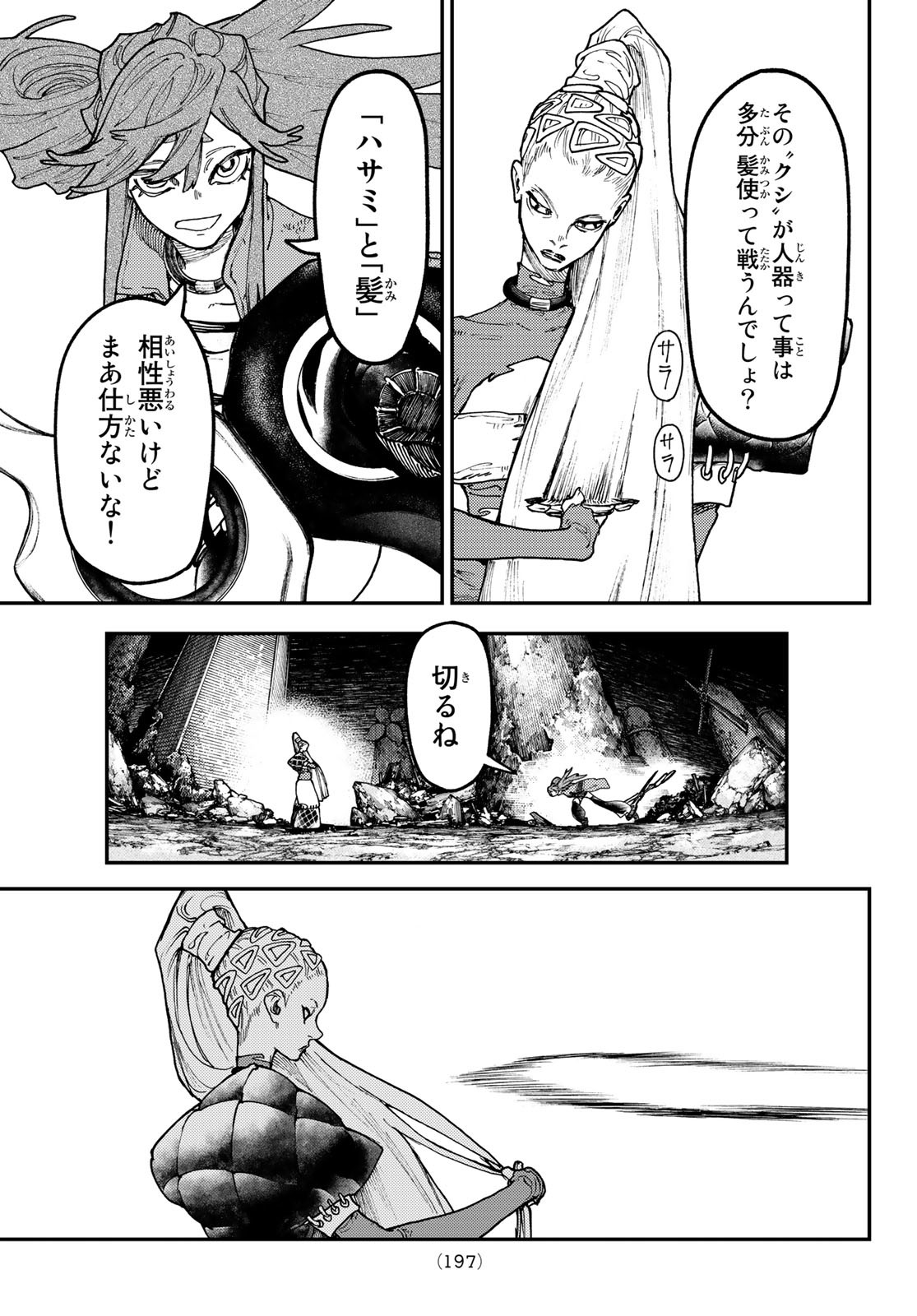 ガチアクタ - 第51話 - Page 11