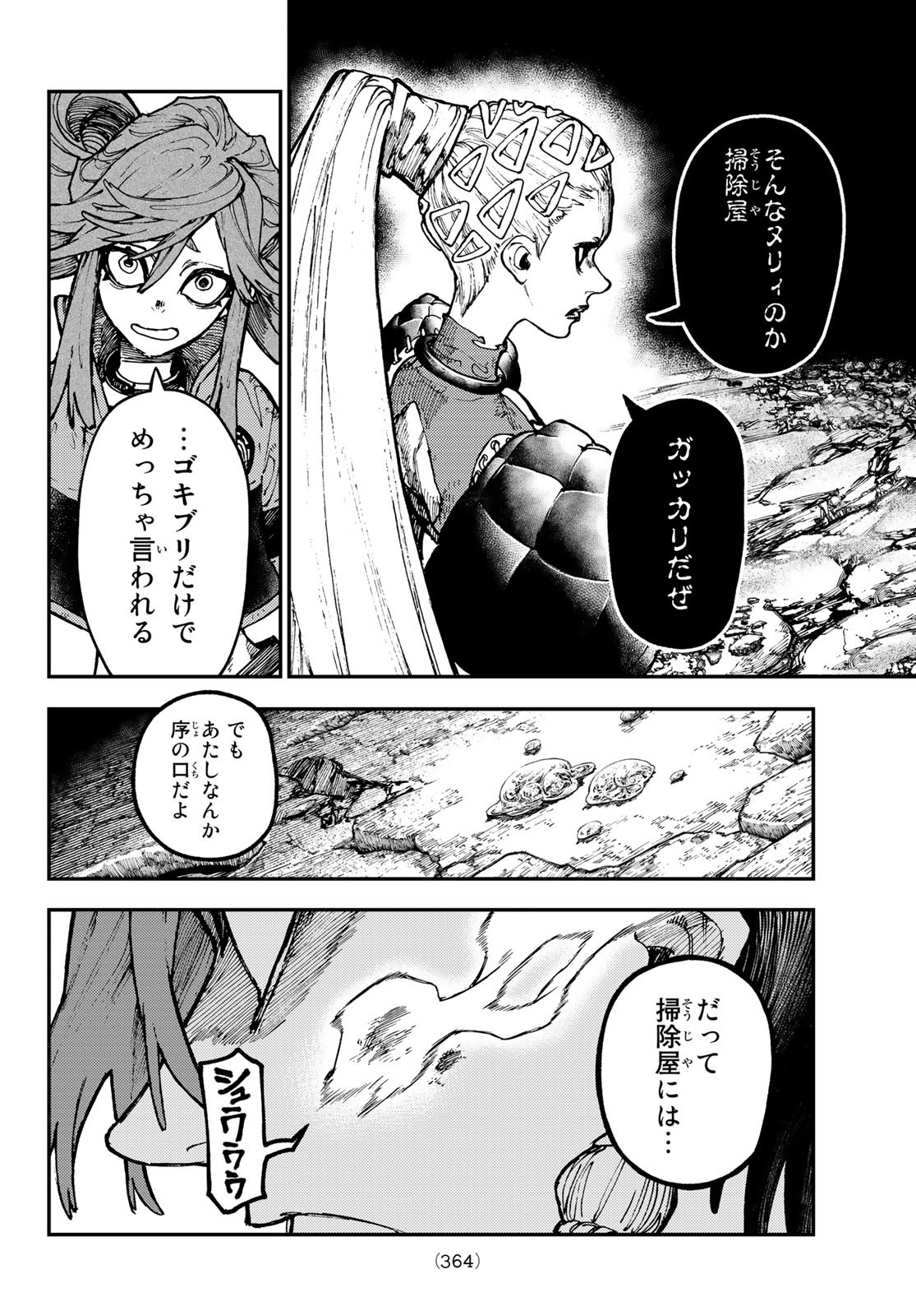 ガチアクタ - 第50話 - Page 16