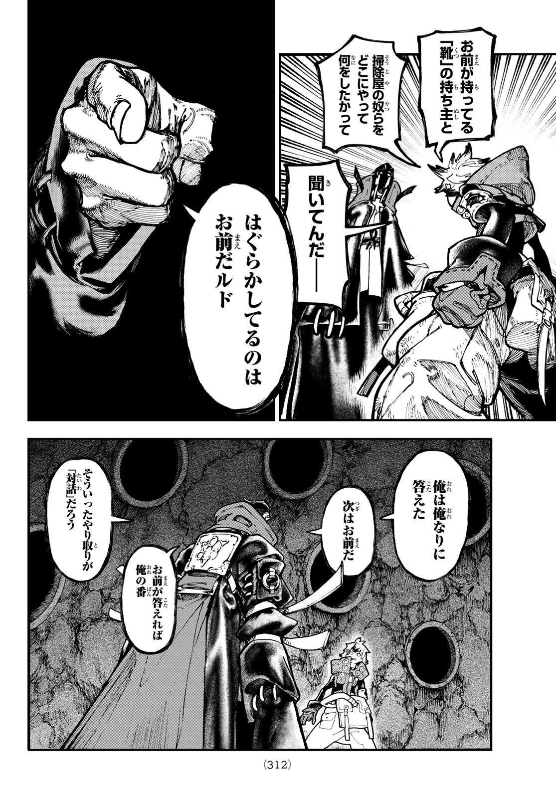 ガチアクタ - 第49話 - Page 6