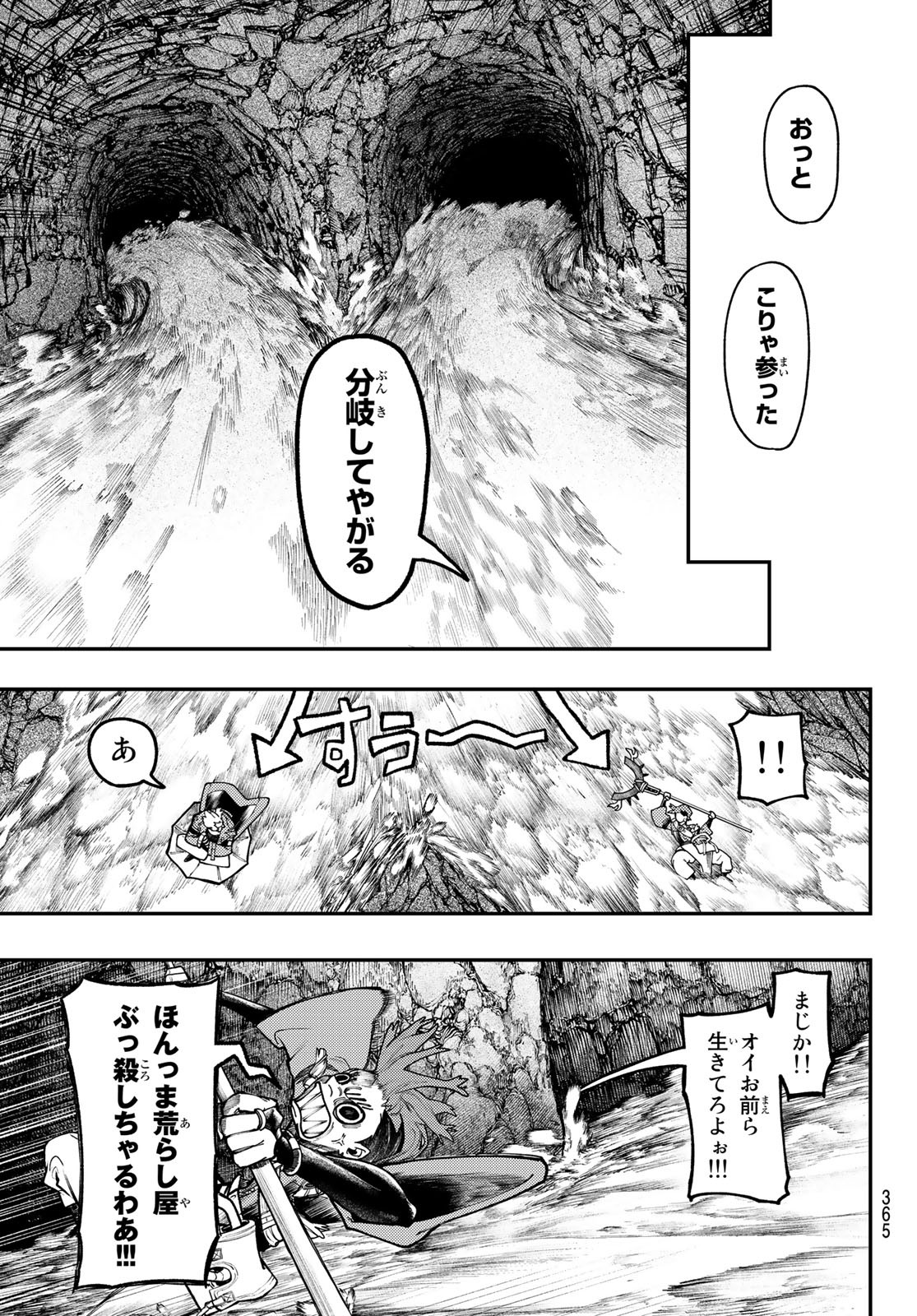 ガチアクタ - 第48話 - Page 11