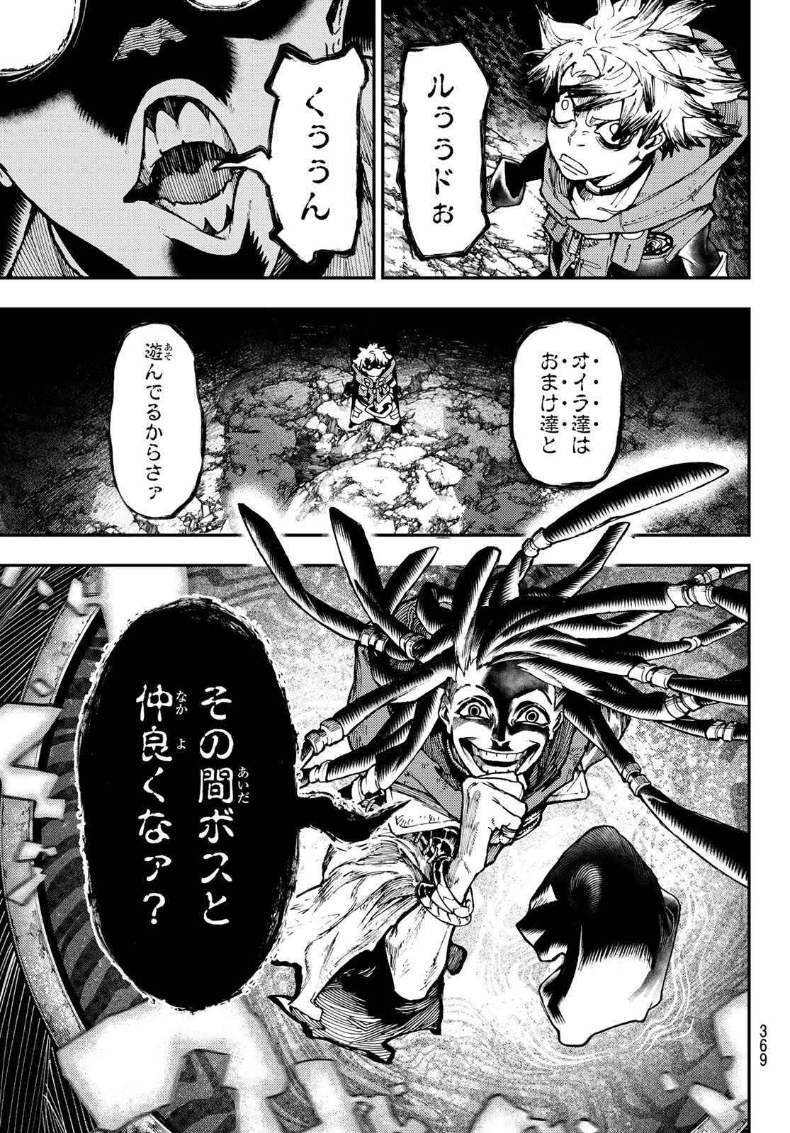 ガチアクタ - 第48話 - Page 15