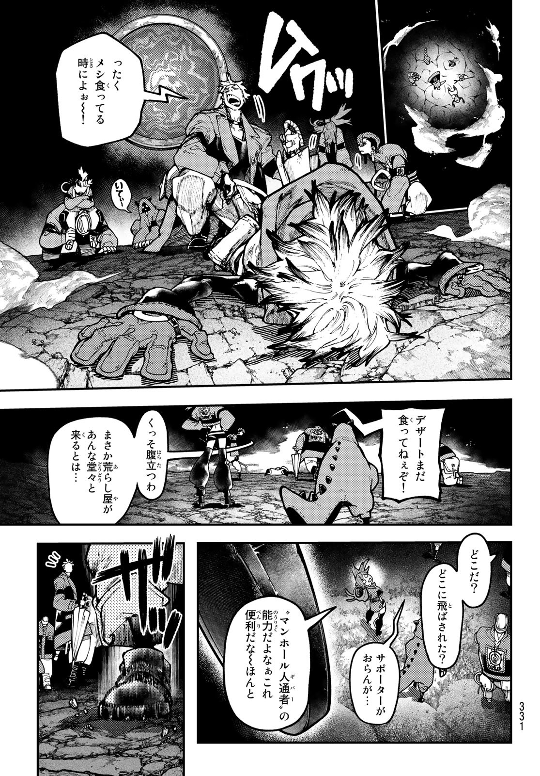 ガチアクタ - 第47話 - Page 13