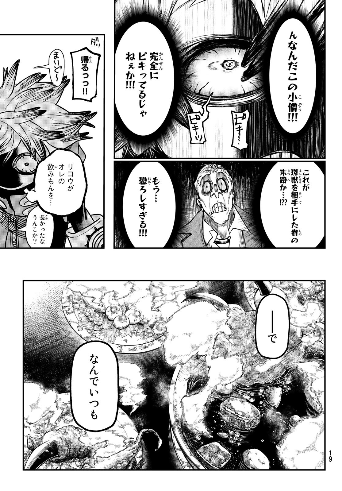 ガチアクタ - 第46話 - Page 9