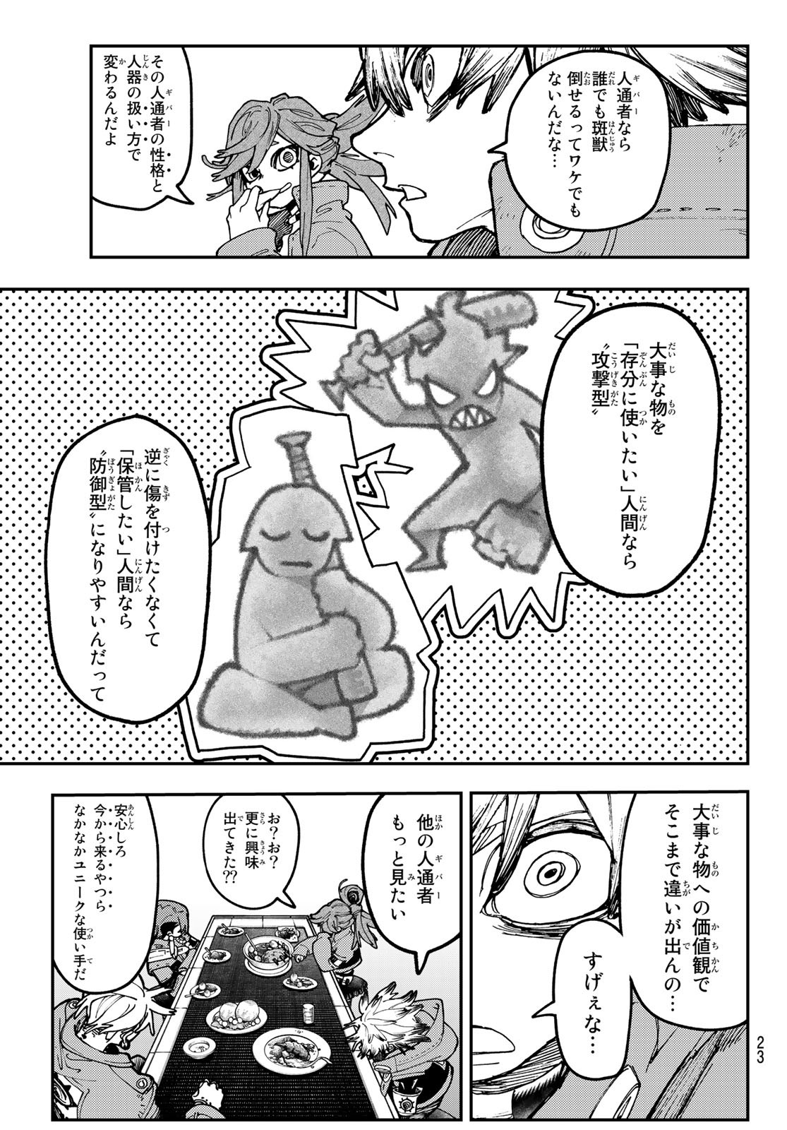 ガチアクタ - 第46話 - Page 13