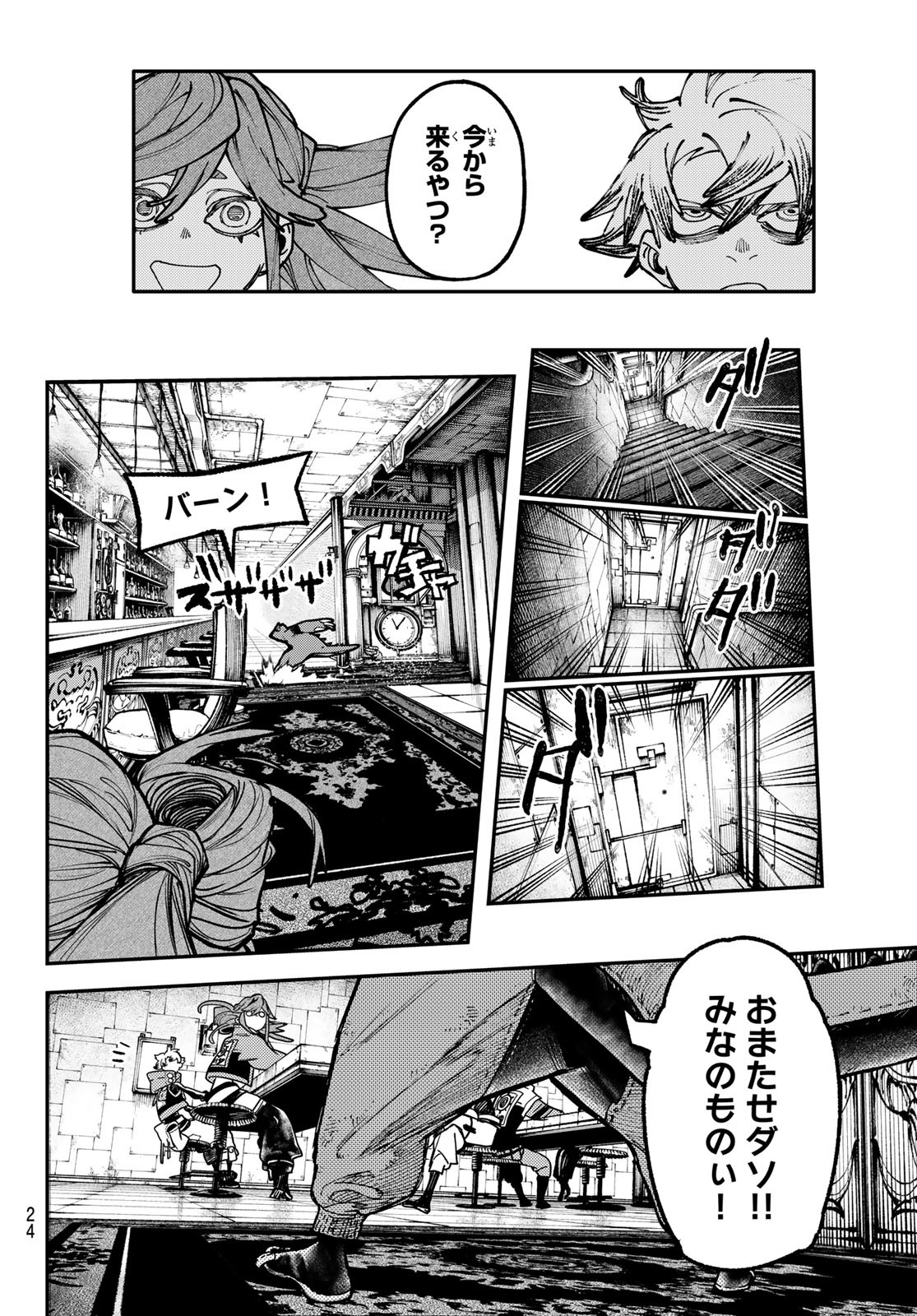 ガチアクタ - 第46話 - Page 14