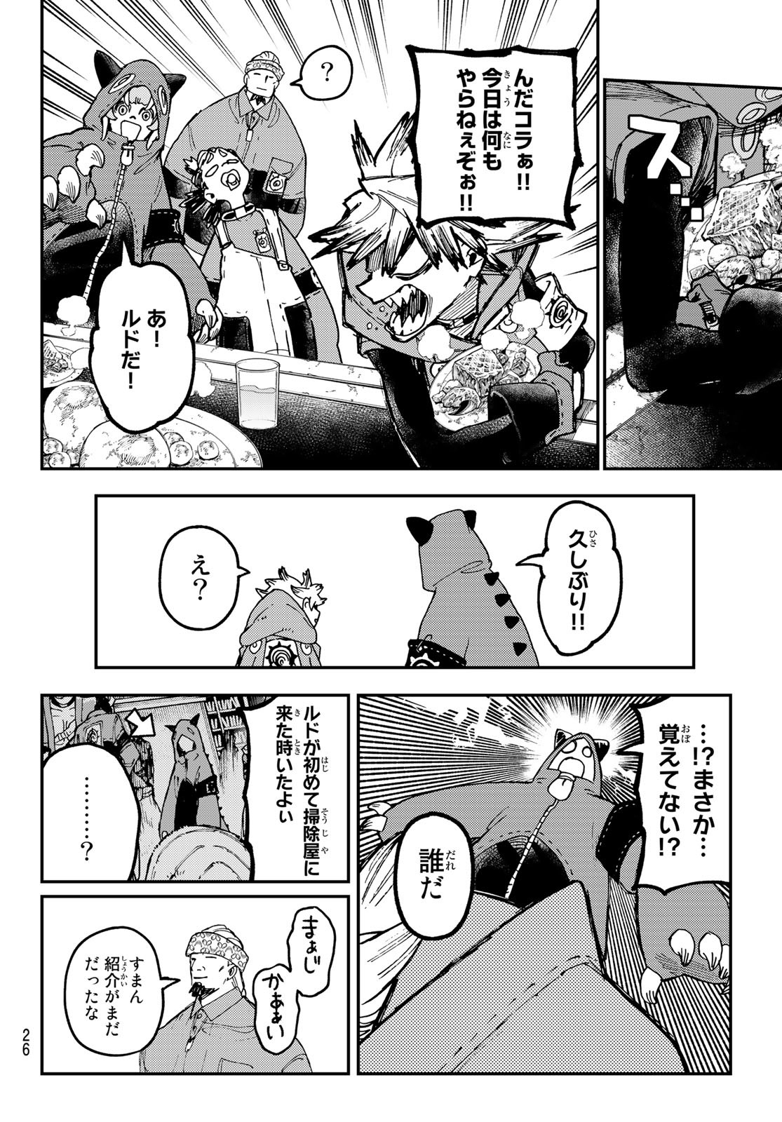 ガチアクタ - 第46話 - Page 16