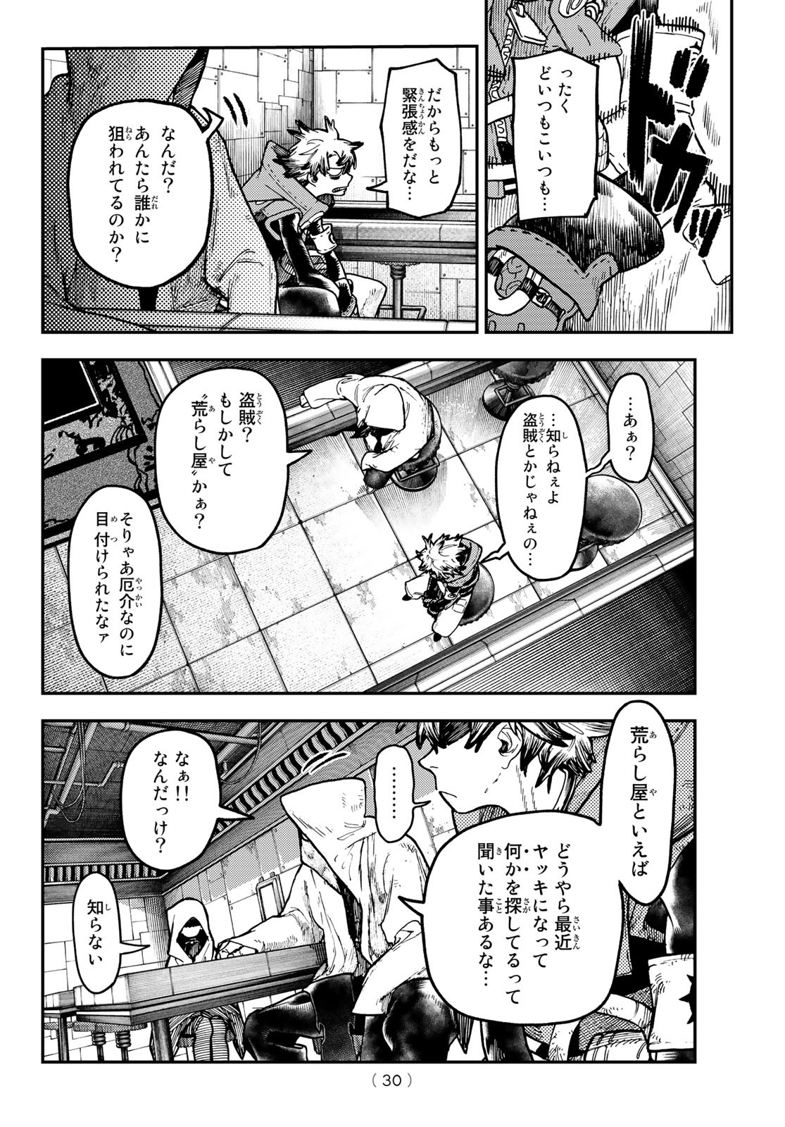 ガチアクタ - 第46話 - Page 20