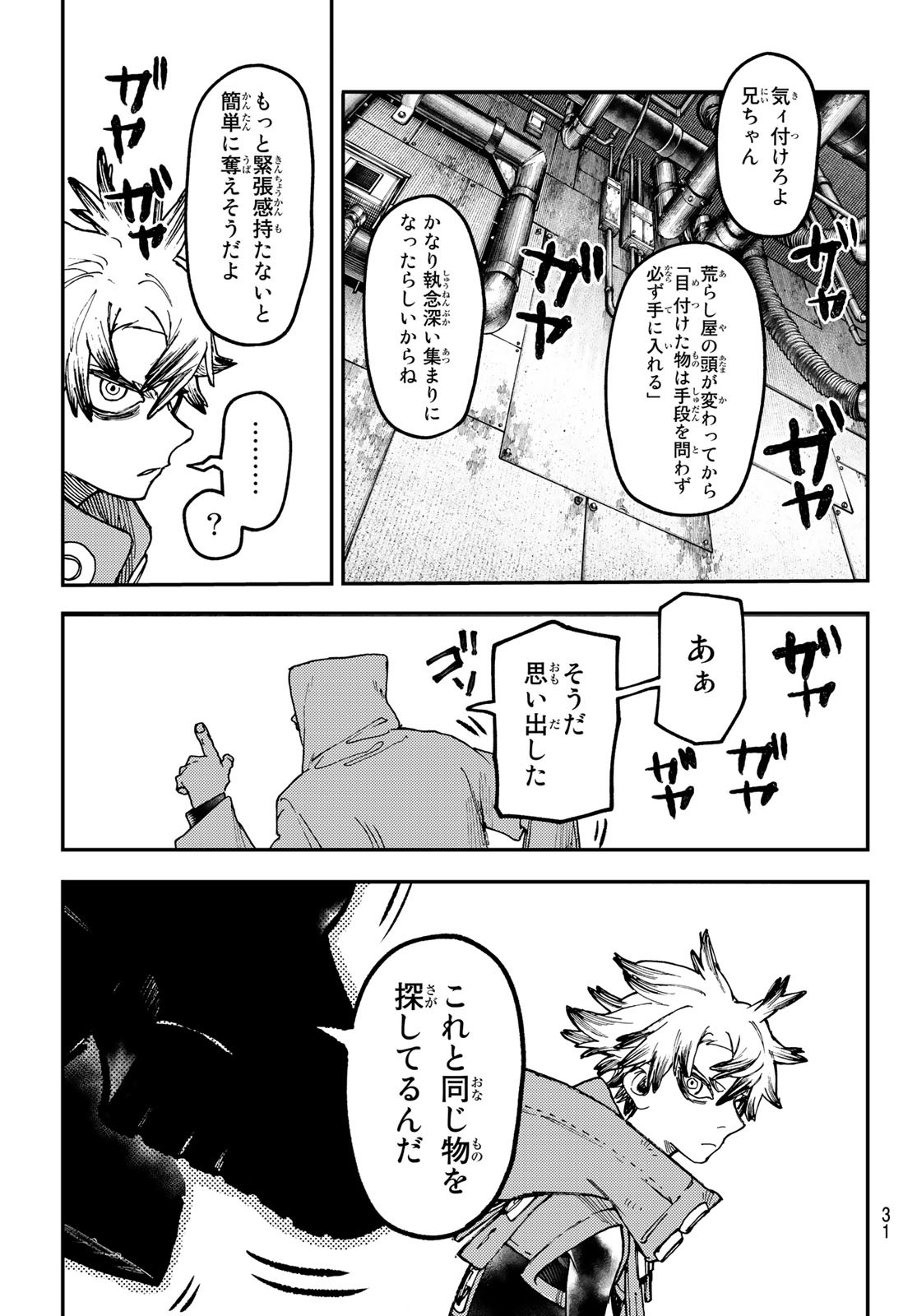 ガチアクタ - 第46話 - Page 21