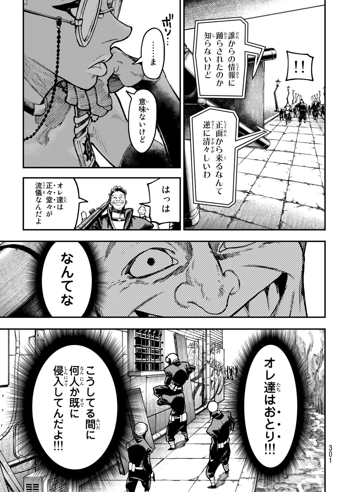 ガチアクタ - 第45話 - Page 7