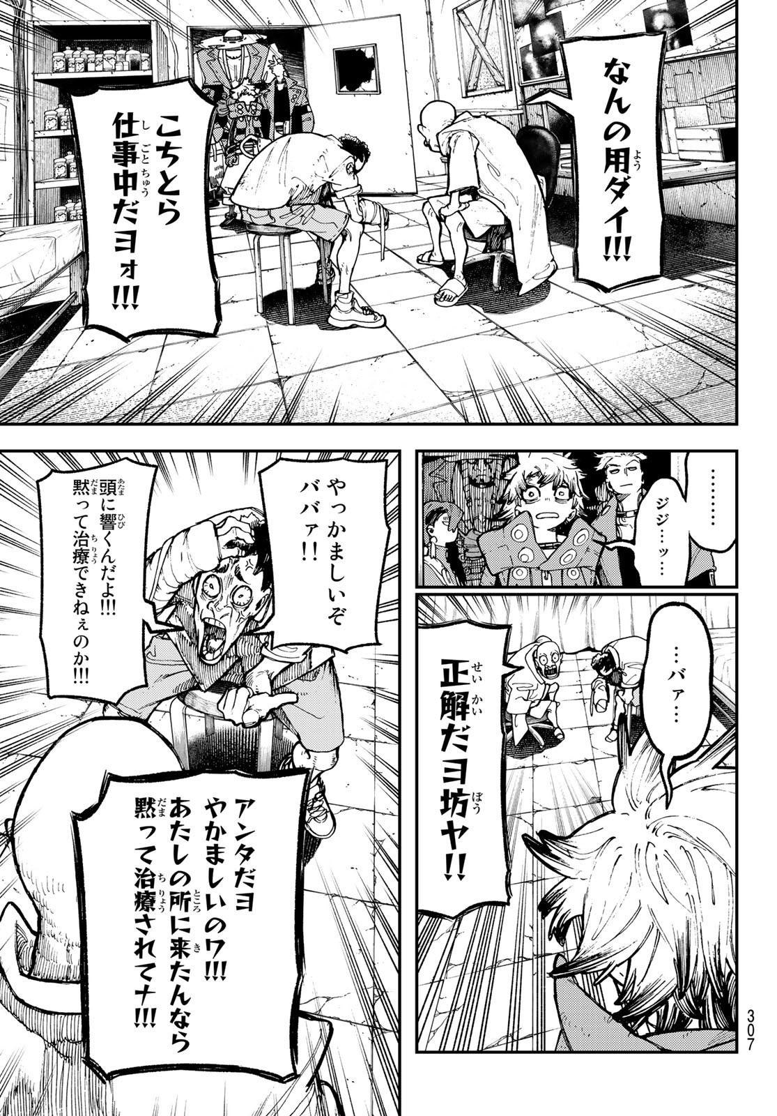 ガチアクタ - 第44話 - Page 7