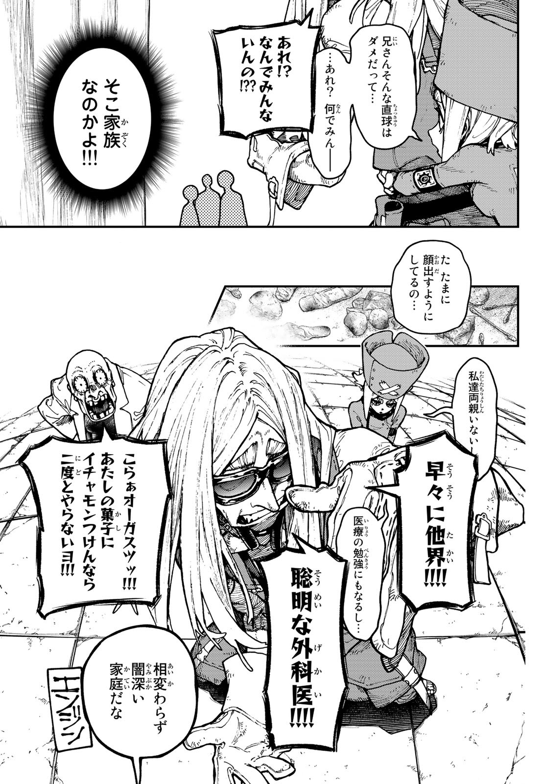 ガチアクタ - 第44話 - Page 11