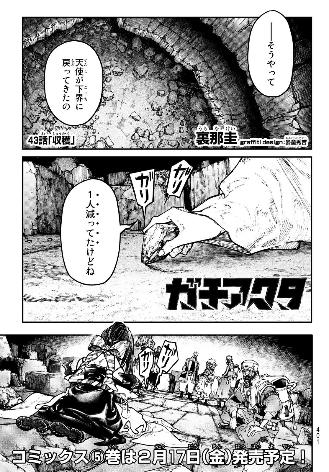 ガチアクタ - 第43話 - Page 1