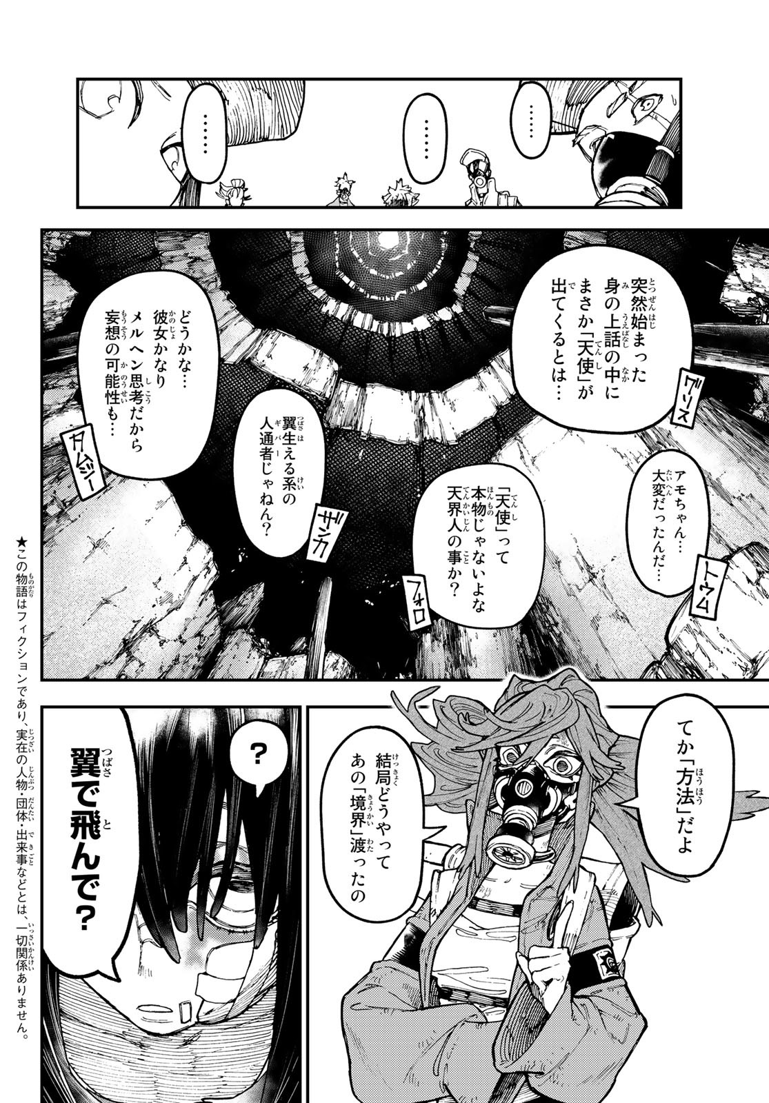 ガチアクタ - 第43話 - Page 2