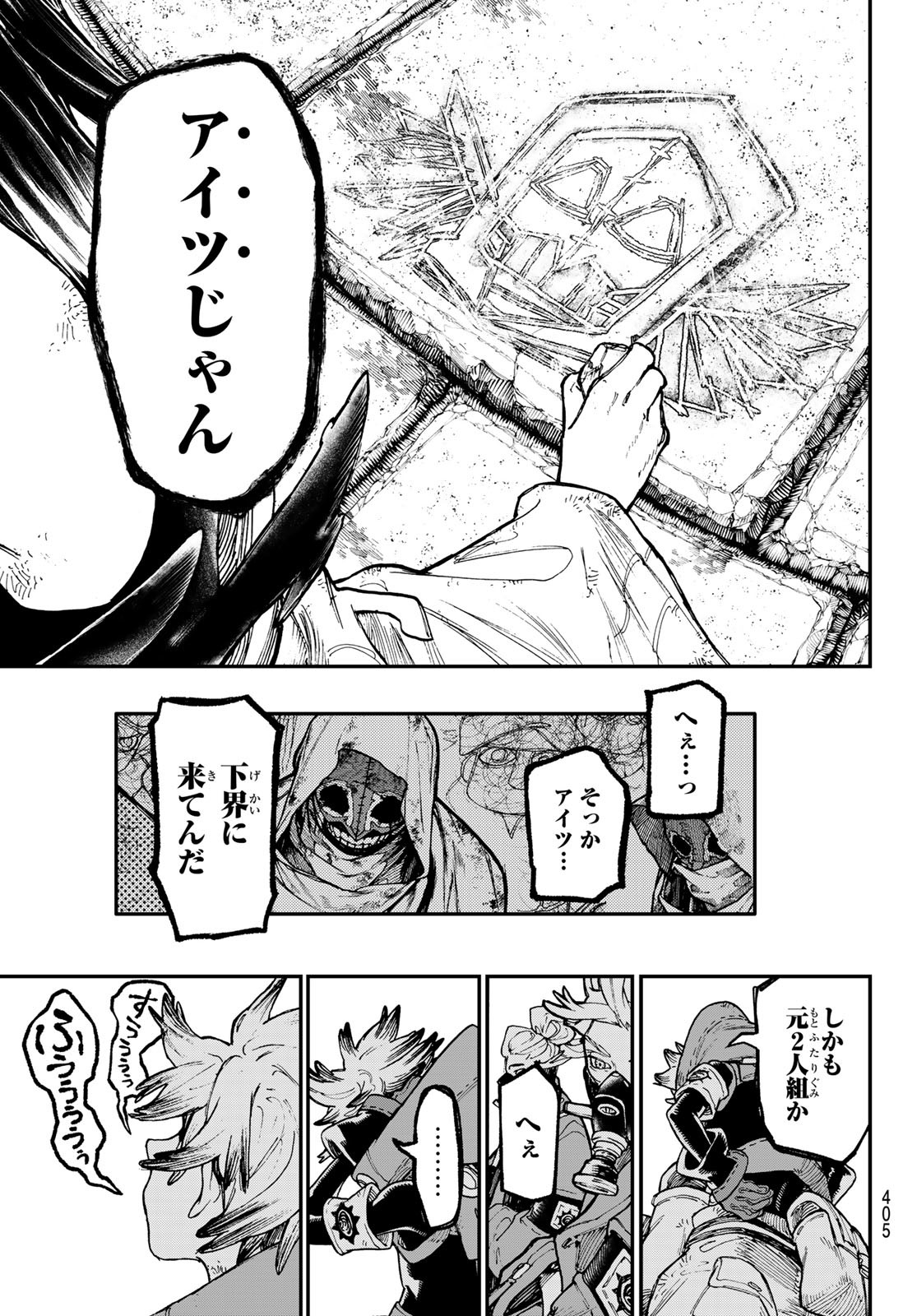 ガチアクタ - 第43話 - Page 5