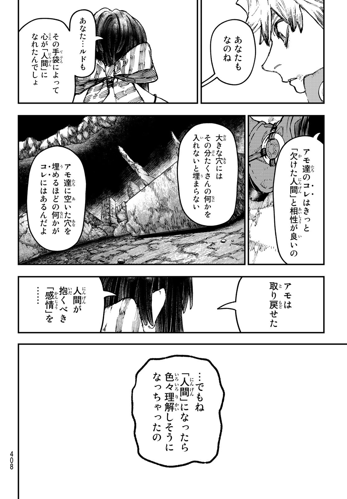 ガチアクタ - 第43話 - Page 8