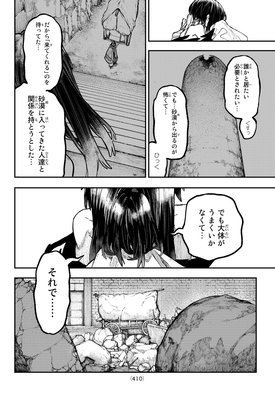 ガチアクタ - 第43話 - Page 10