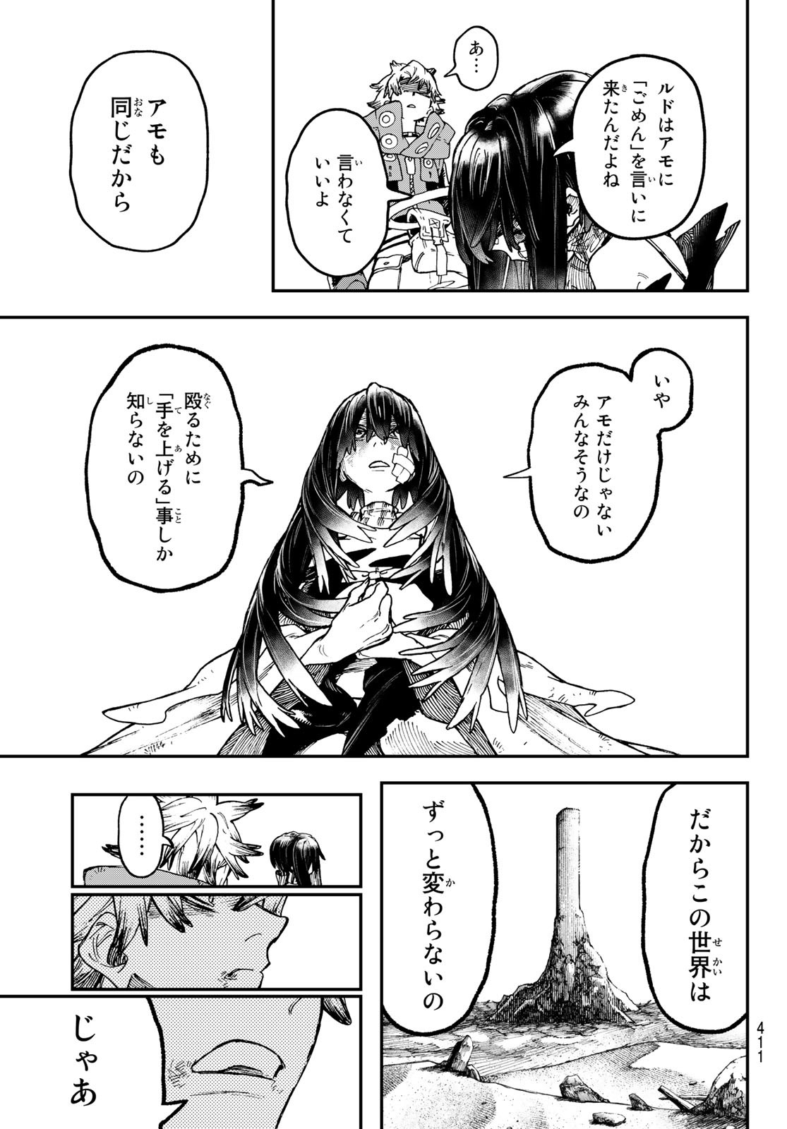 ガチアクタ - 第43話 - Page 11