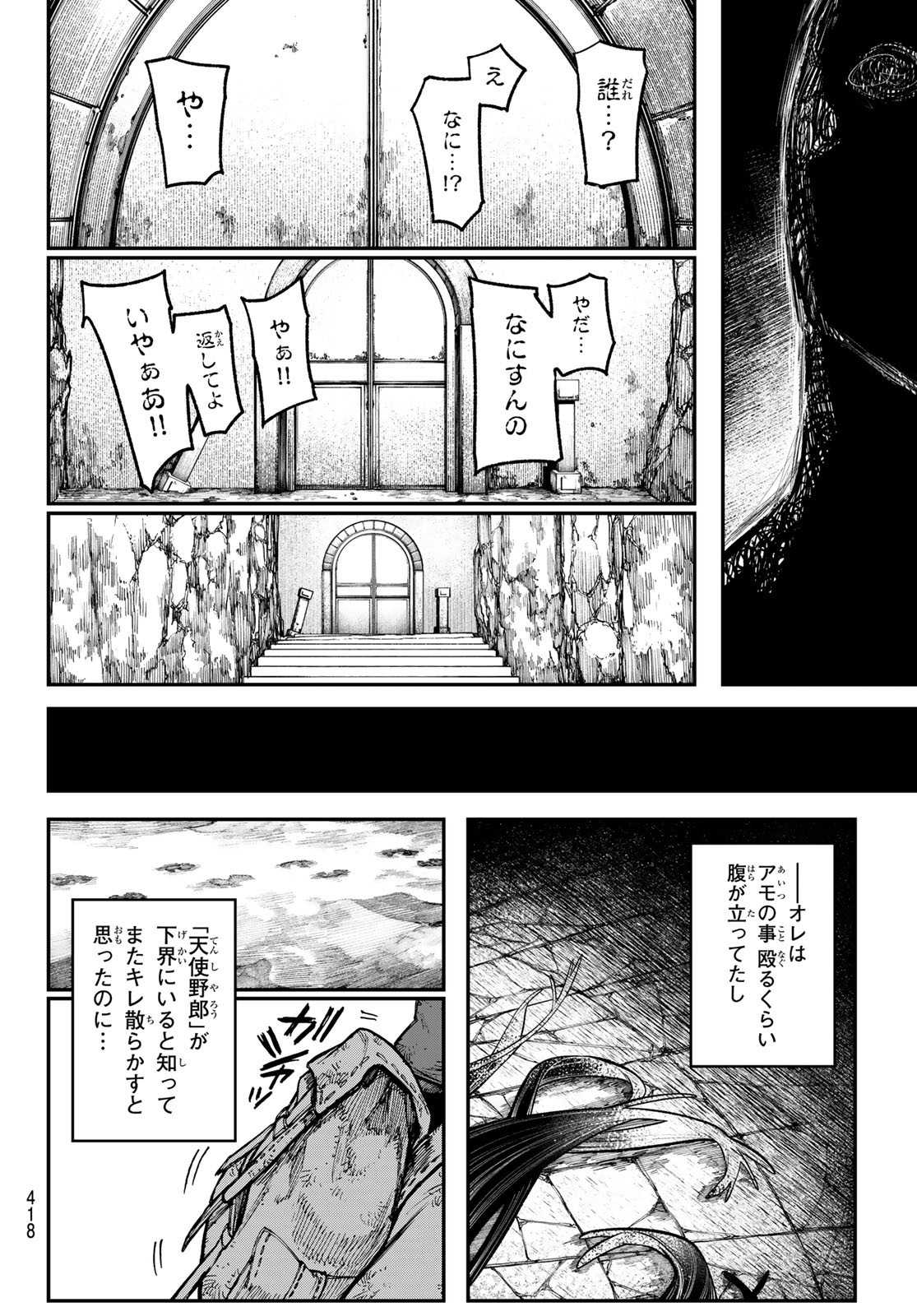 ガチアクタ - 第43話 - Page 18