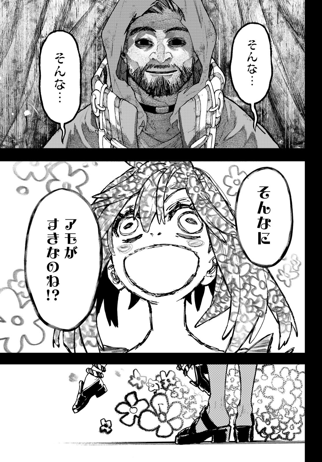 ガチアクタ - 第40話 - Page 7