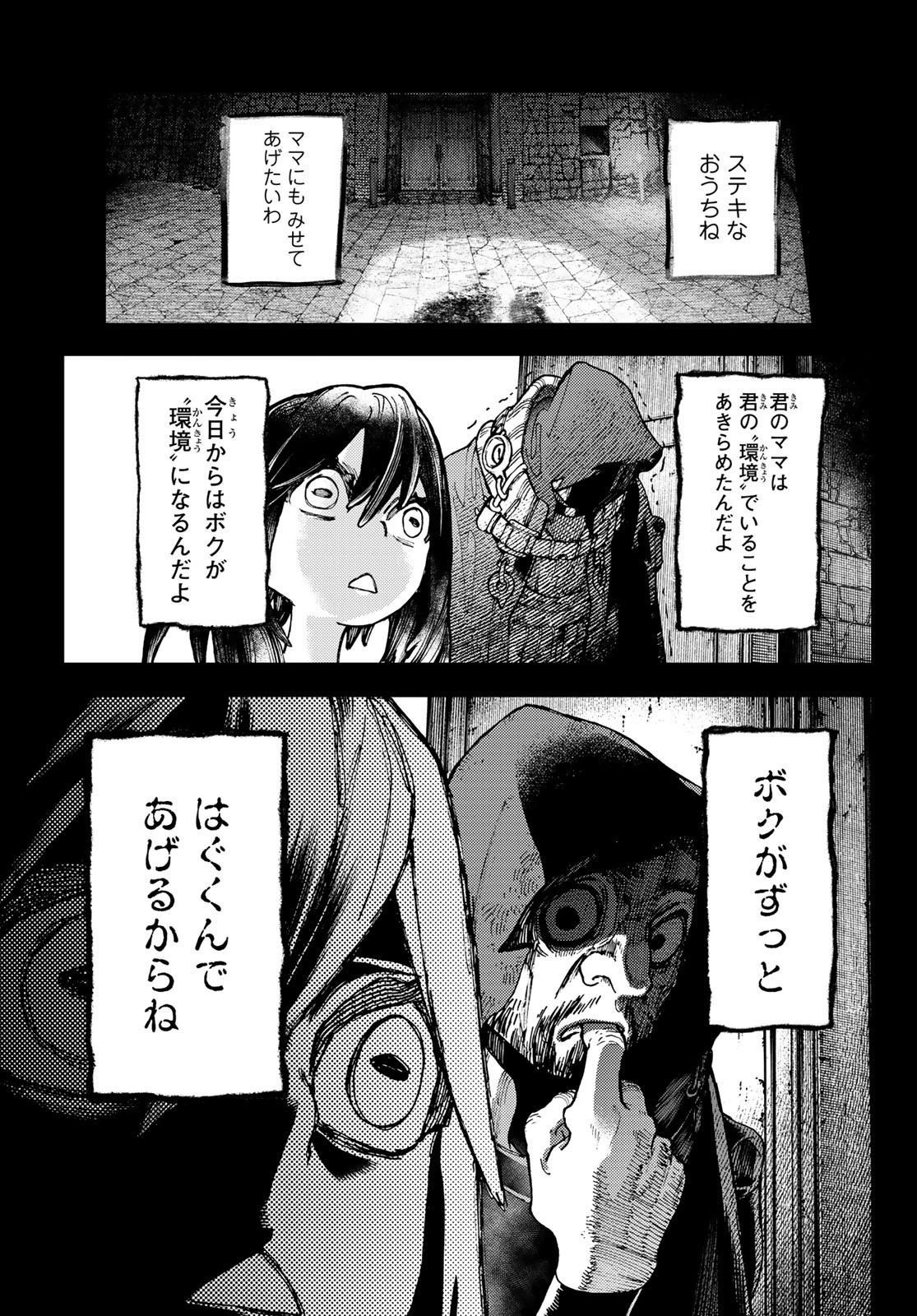 ガチアクタ - 第40話 - Page 11