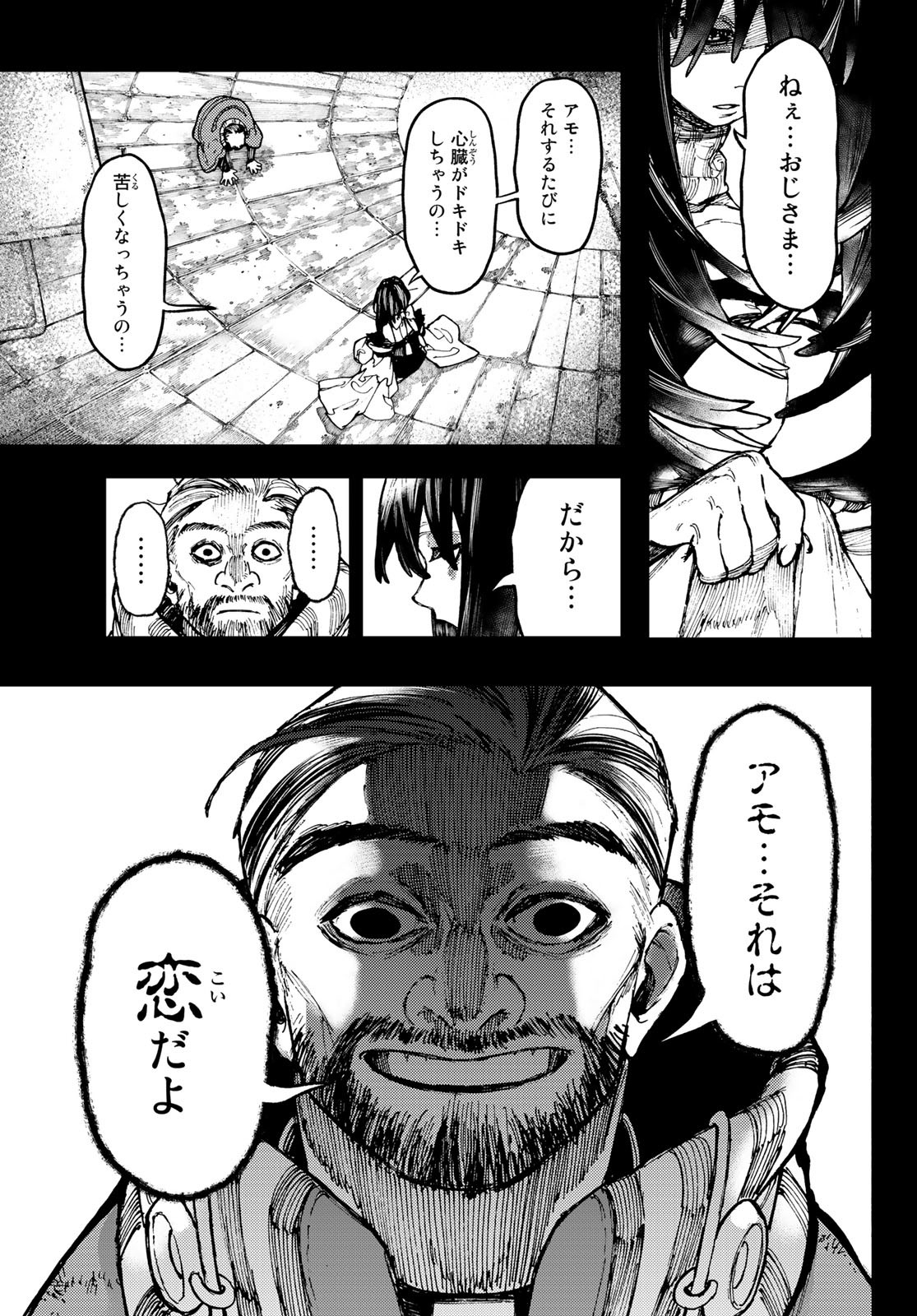 ガチアクタ - 第40話 - Page 15