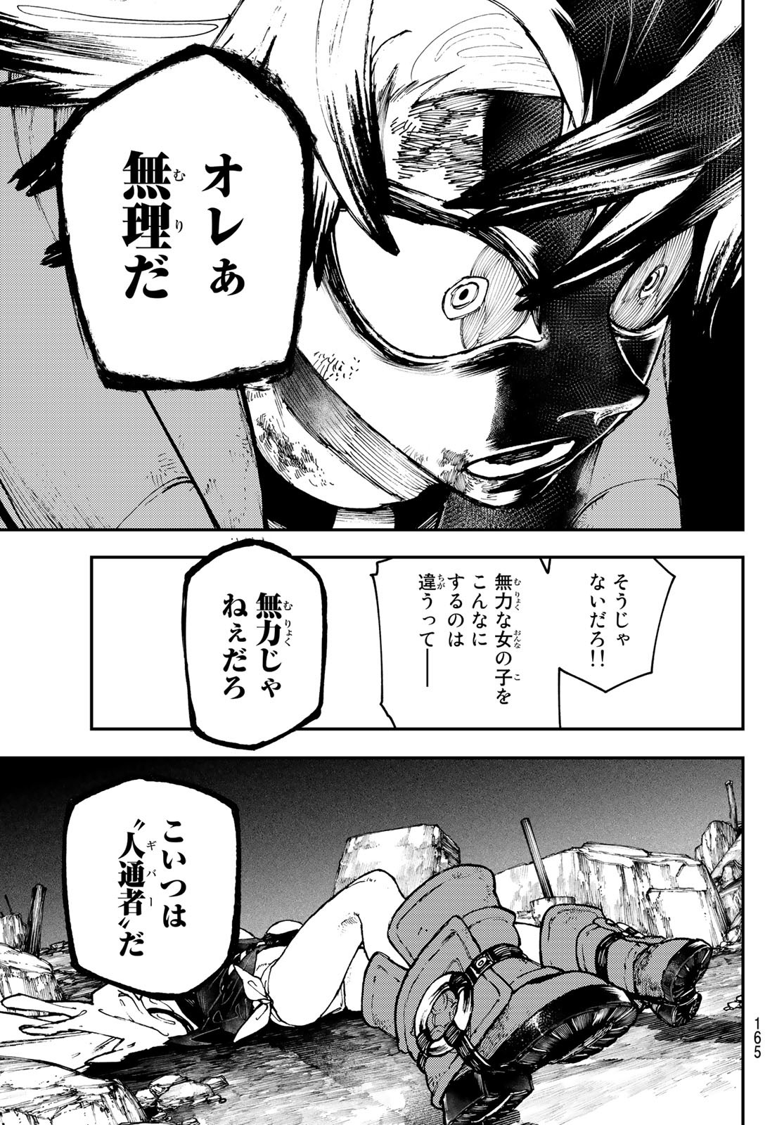 ガチアクタ - 第39話 - Page 5