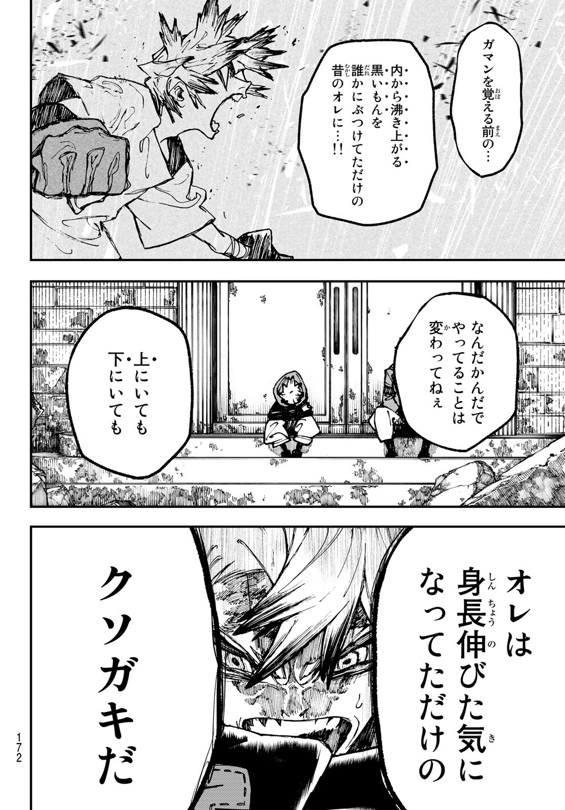 ガチアクタ - 第39話 - Page 12