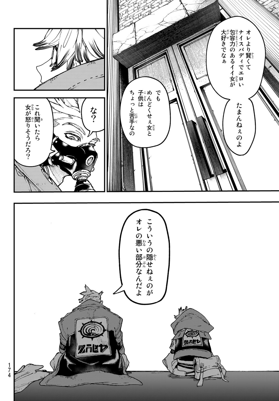 ガチアクタ - 第39話 - Page 14