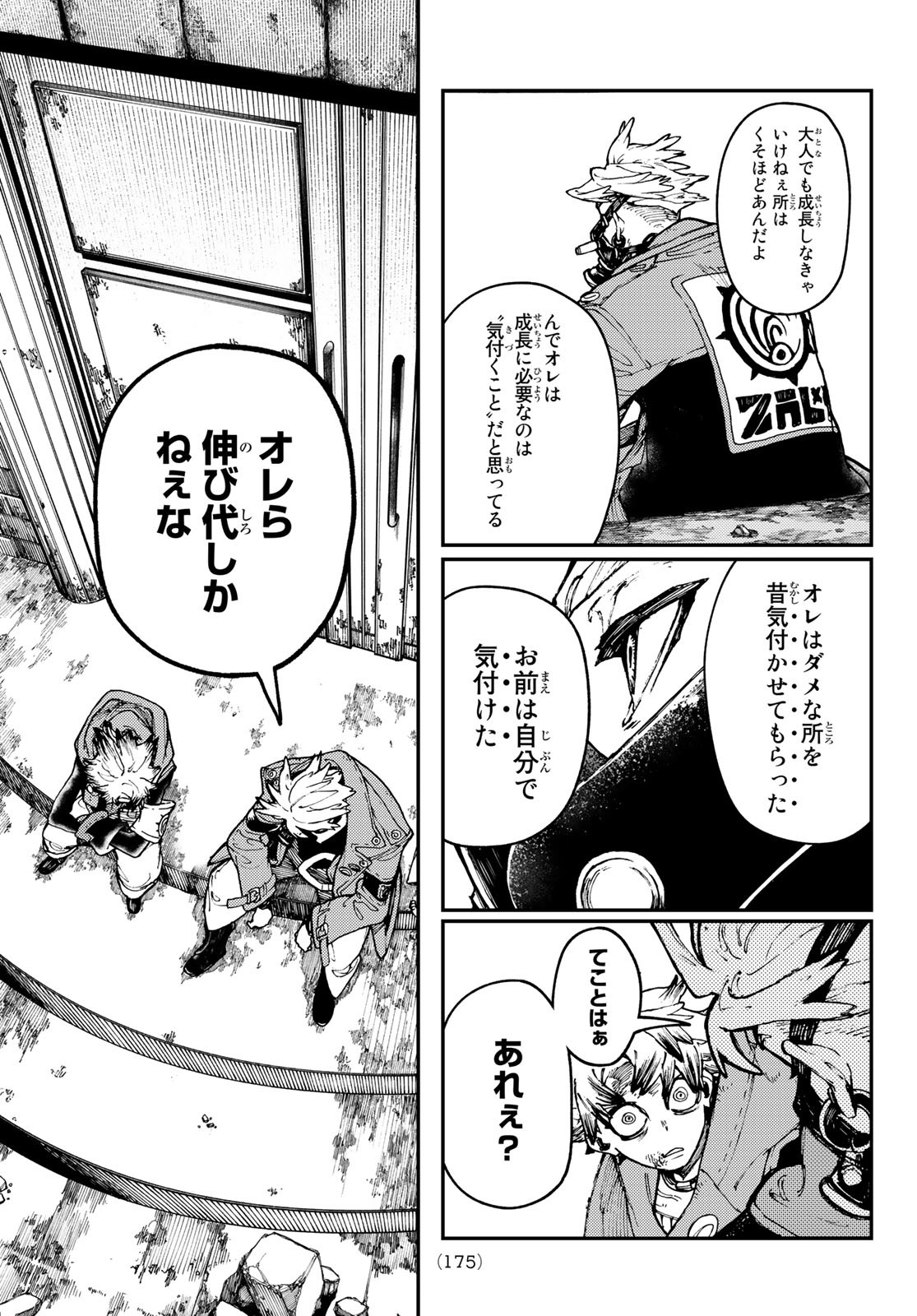 ガチアクタ - 第39話 - Page 15