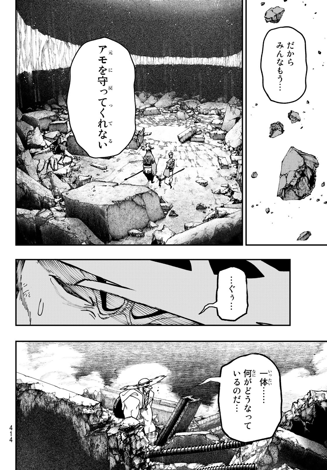 ガチアクタ - 第38話 - Page 8