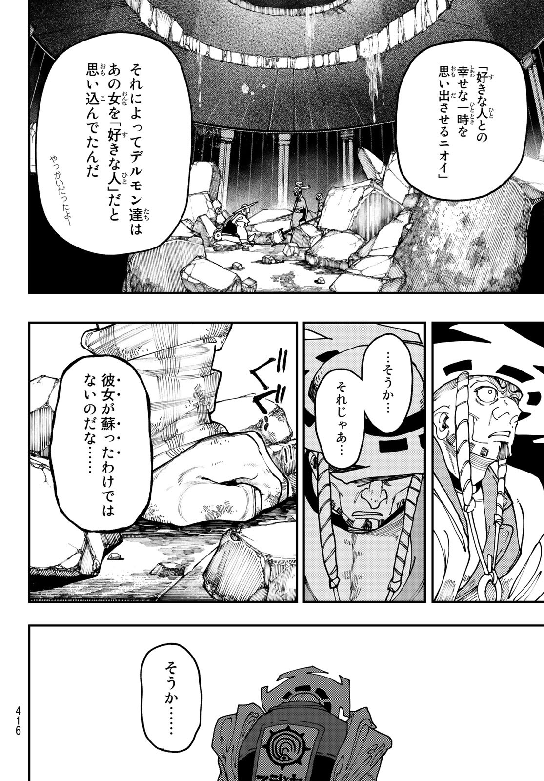 ガチアクタ - 第38話 - Page 10