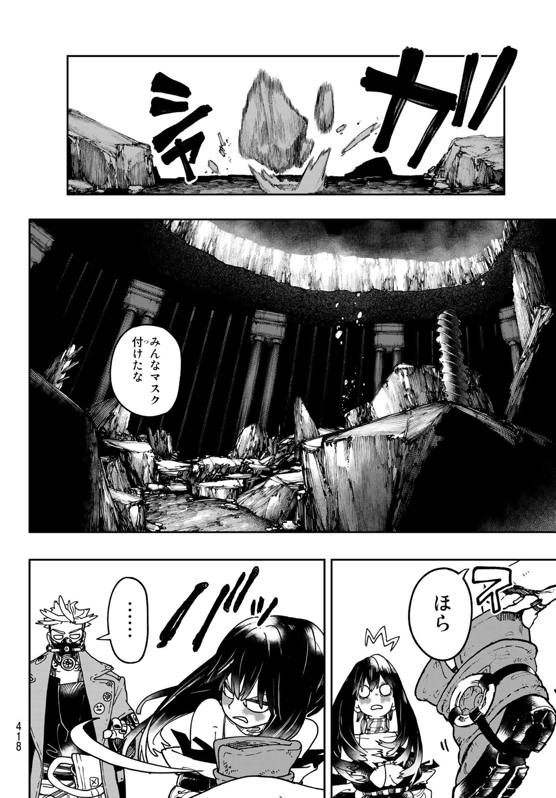 ガチアクタ - 第38話 - Page 12