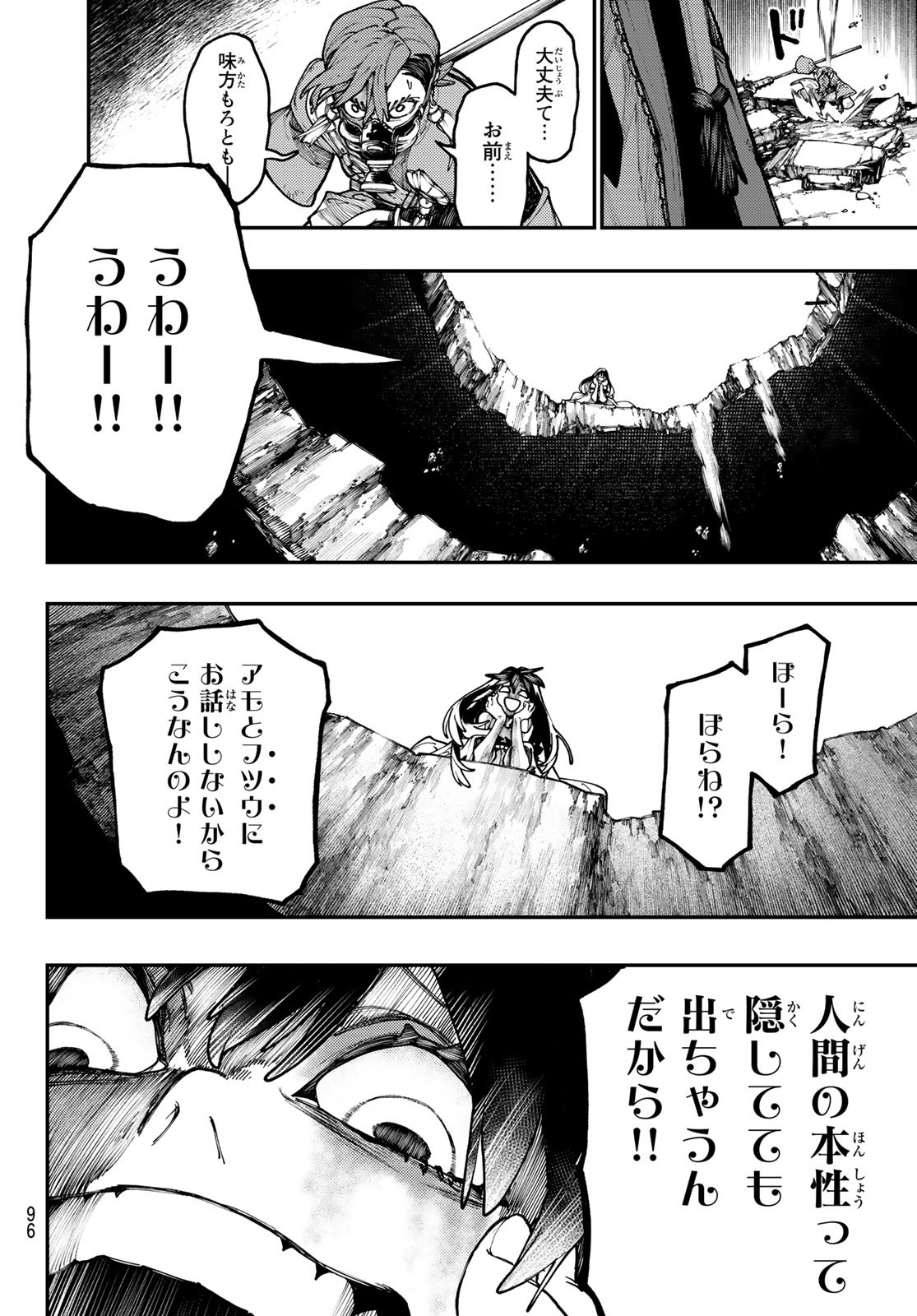 ガチアクタ - 第37話 - Page 18