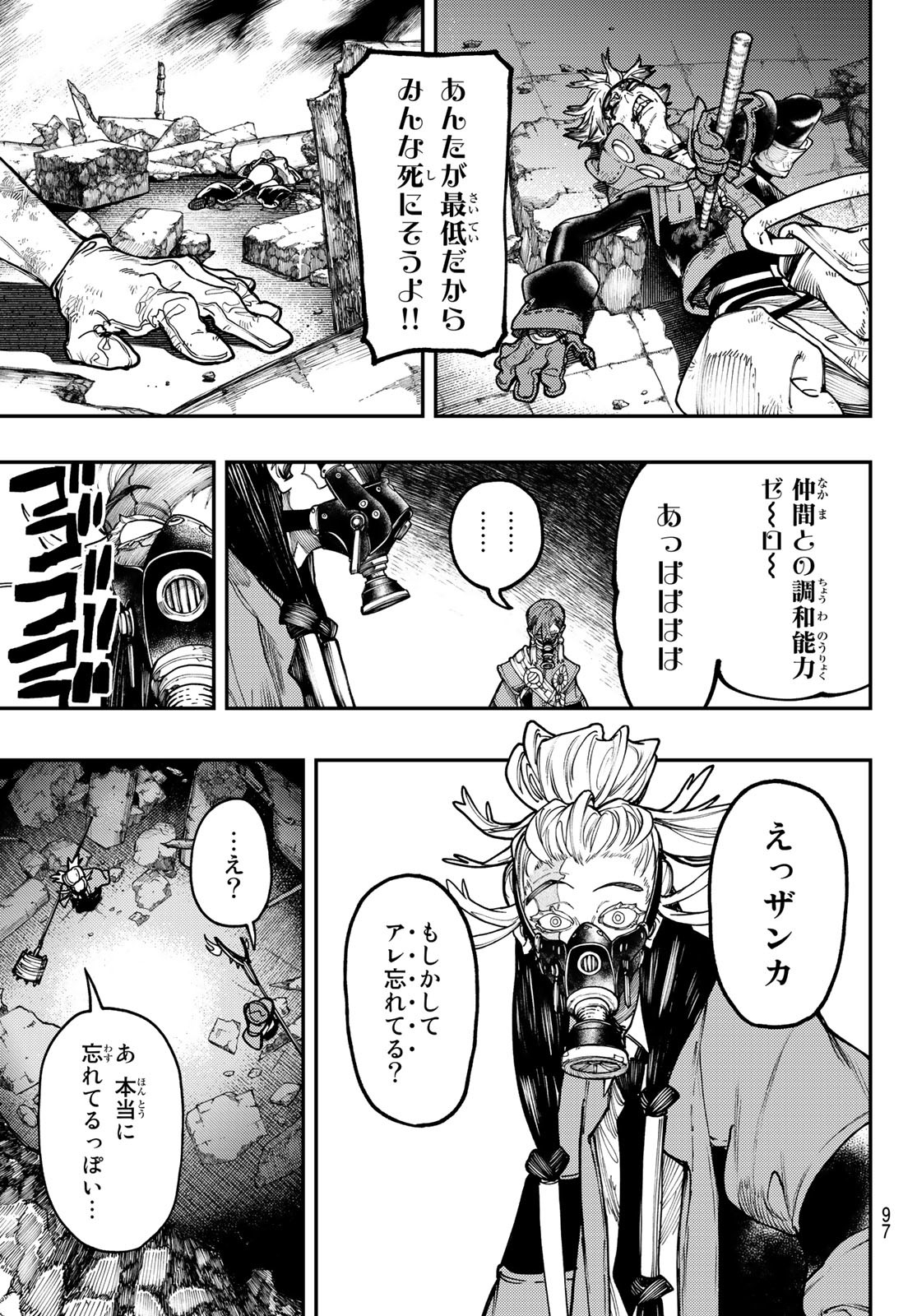 ガチアクタ - 第37話 - Page 19