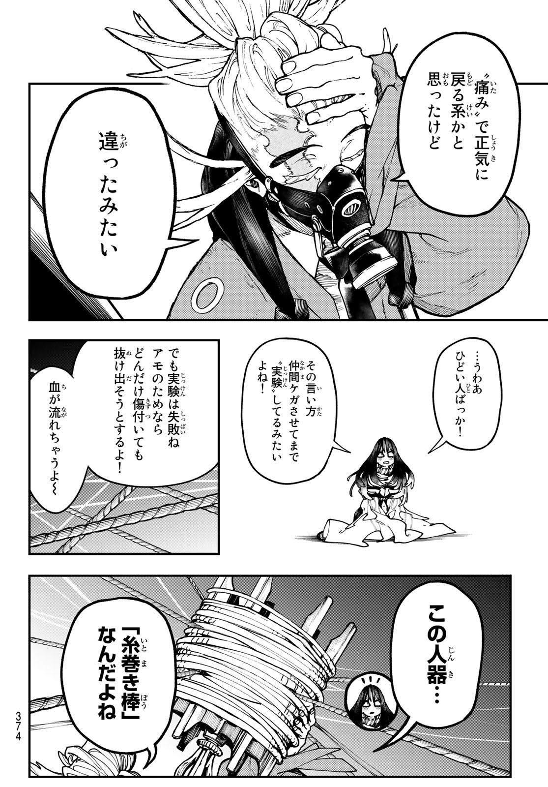 ガチアクタ - 第36話 - Page 16