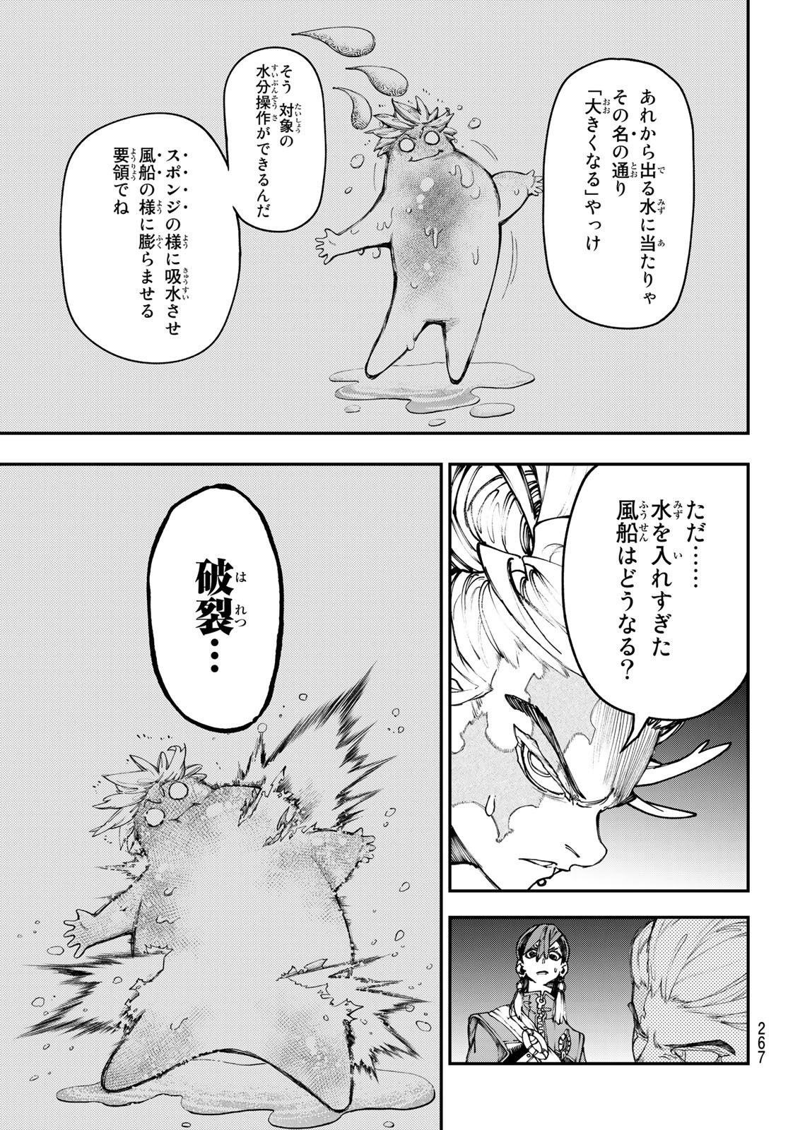 ガチアクタ - 第34話 - Page 7