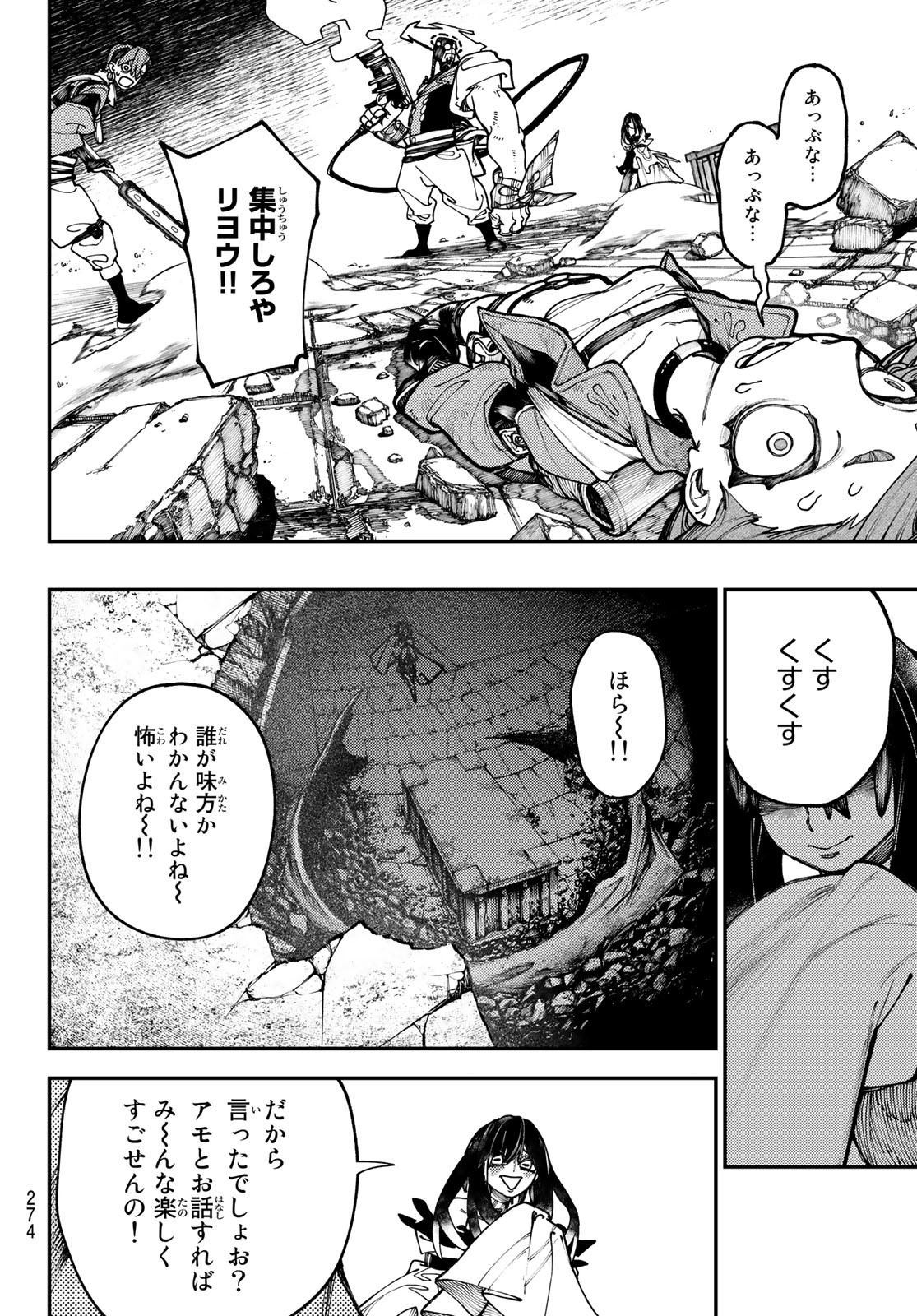 ガチアクタ - 第34話 - Page 14