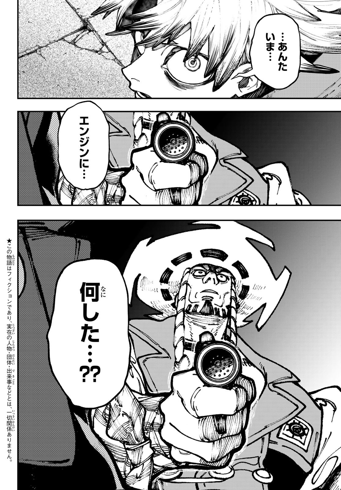 ガチアクタ - 第33話 - Page 2