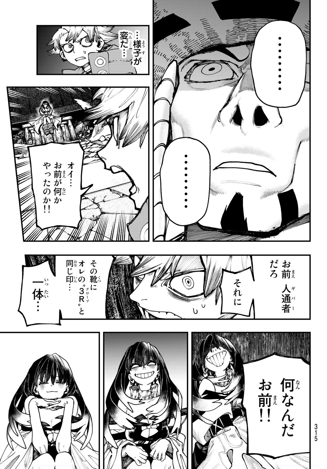 ガチアクタ - 第33話 - Page 3