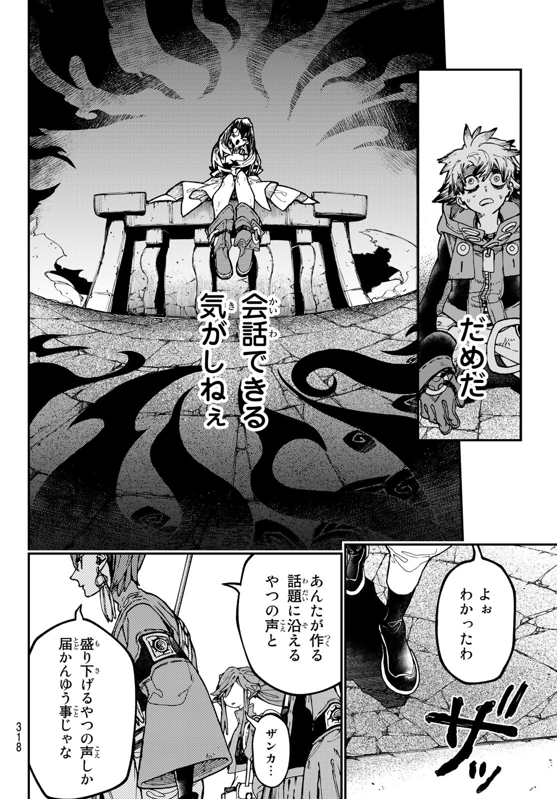 ガチアクタ - 第33話 - Page 6