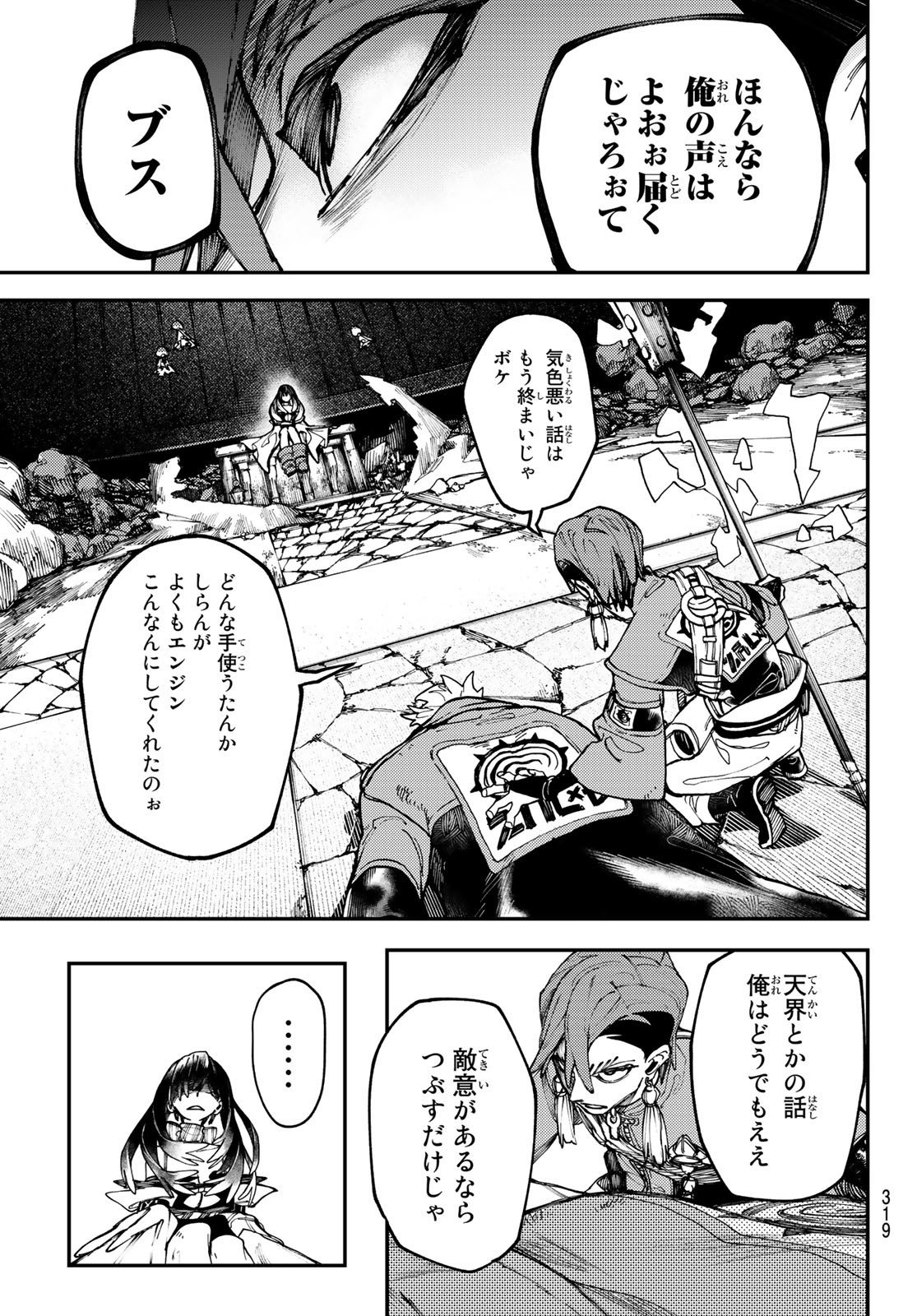 ガチアクタ - 第33話 - Page 7