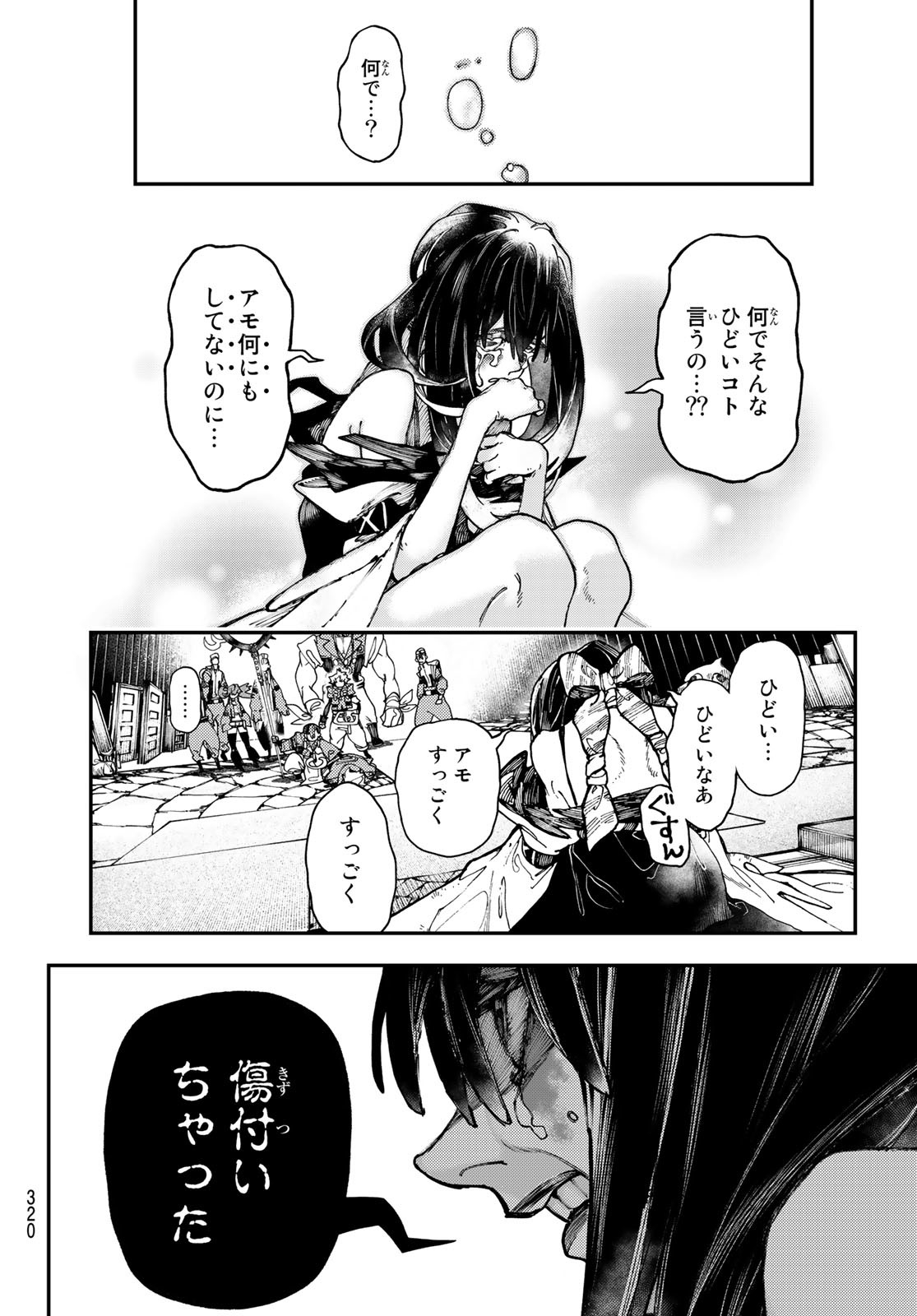 ガチアクタ - 第33話 - Page 8