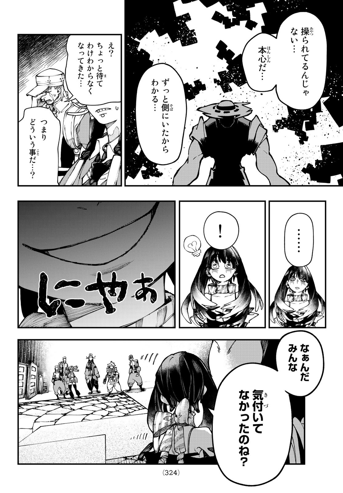 ガチアクタ - 第33話 - Page 12