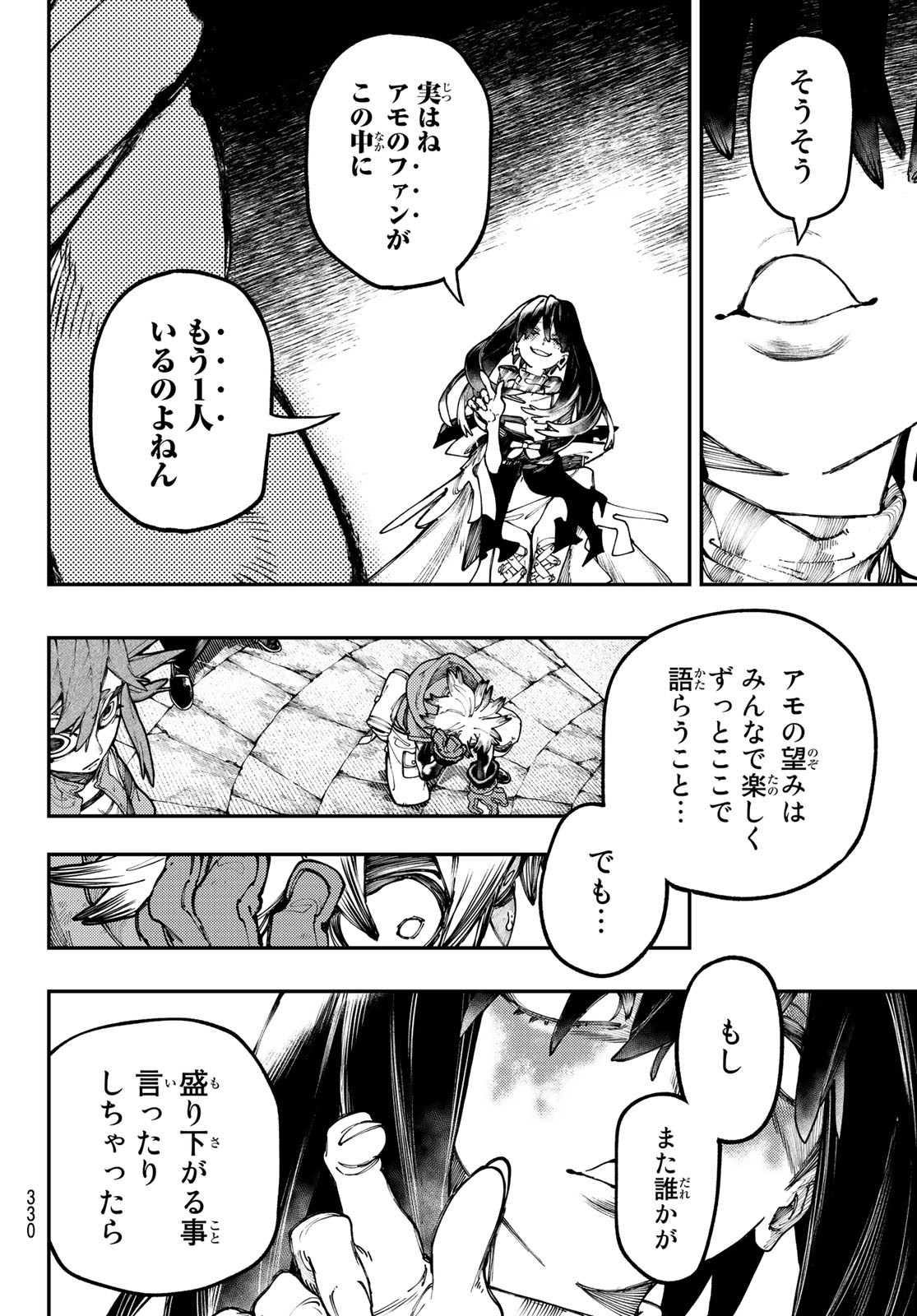 ガチアクタ - 第33話 - Page 18