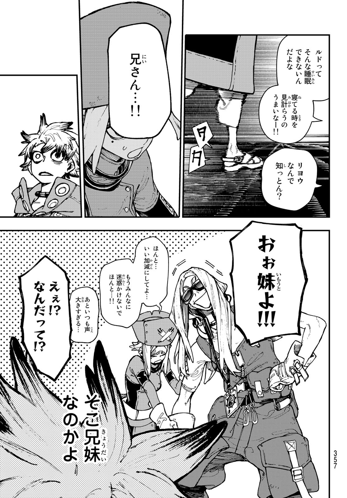 ガチアクタ - 第29話 - Page 5