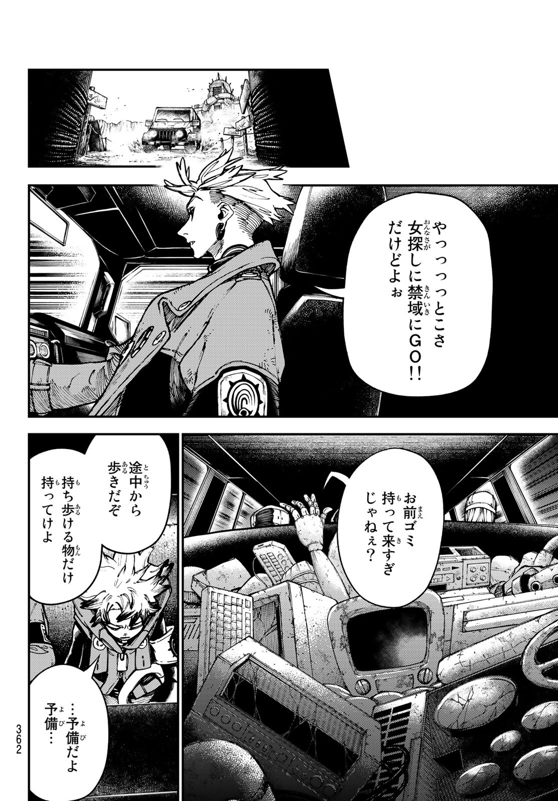 ガチアクタ - 第29話 - Page 10