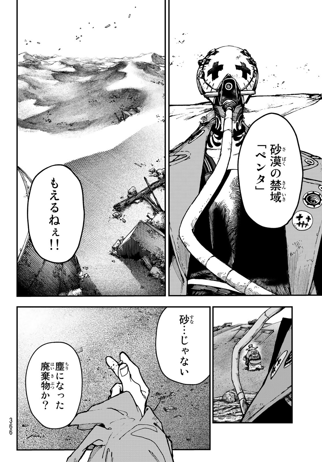 ガチアクタ - 第29話 - Page 14