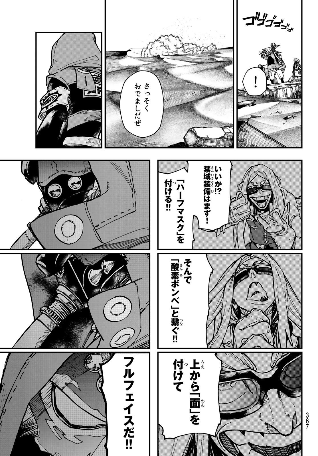 ガチアクタ - 第29話 - Page 15