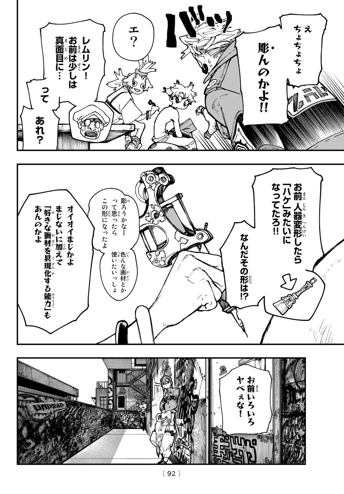 ガチアクタ - 第28話 - Page 10